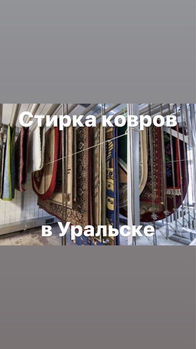 Стирка Ковров/Кілем жуу/Профессиональная чистка ковров