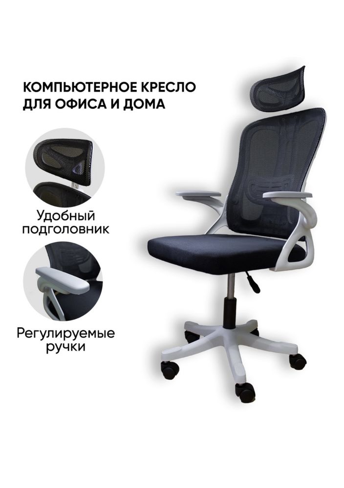 Эргономичное компьютерное кресло для офиса и дома