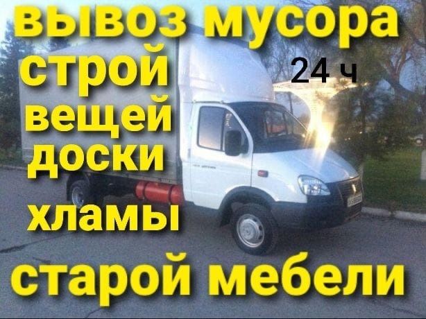Вывоз мусора и прочего хлама Грузчики