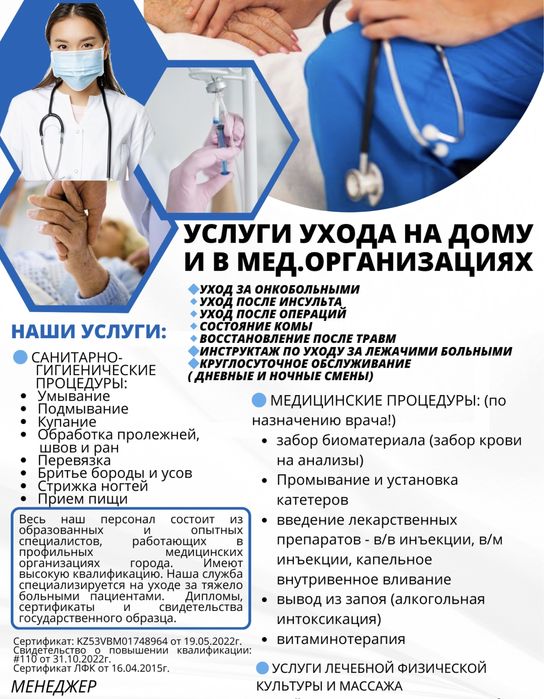 Услуги ухода за лежачими больными.Услуги медсестры на дому.Капельницы.