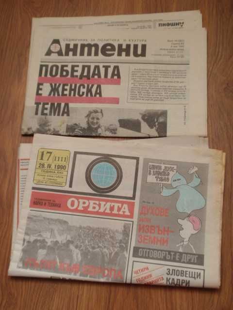 стари вестници и списания - 'Септемврийче", "Клуб 15",  "Осем" и др.