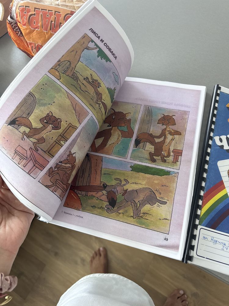 Черепаха учебник първи клас