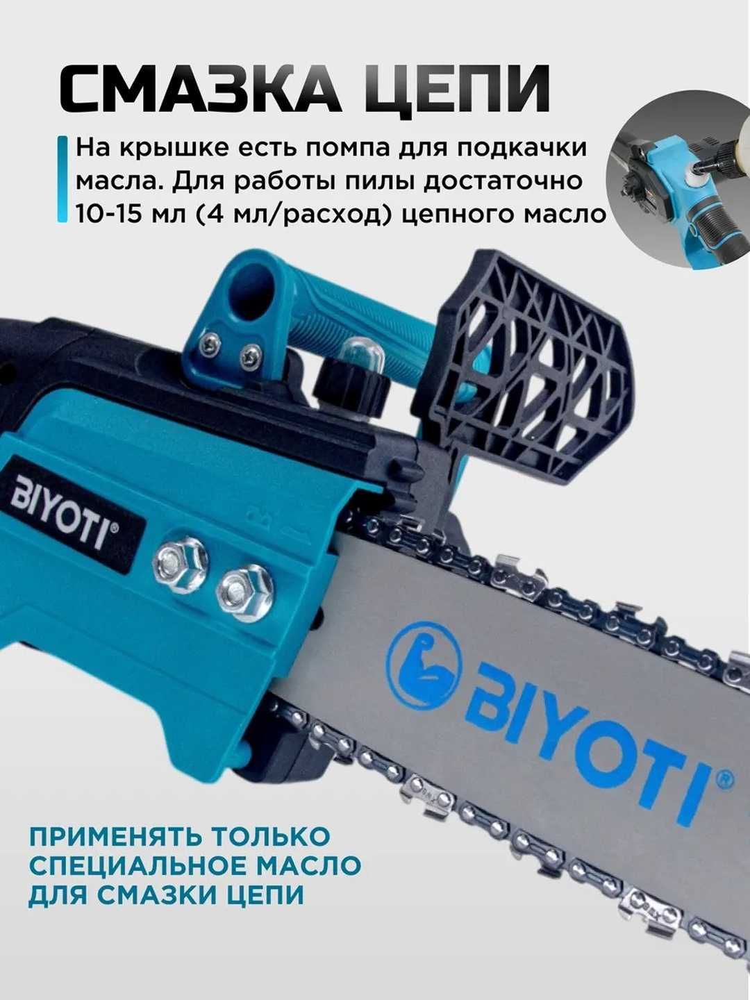 Пила цепная электрическая Biyoti BYT-711 ART 2143