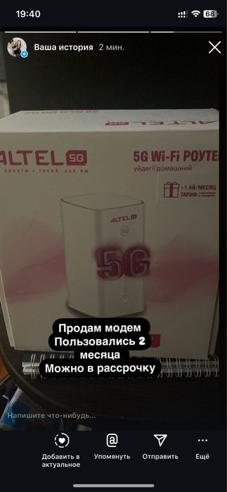 Модем Altel продам бу