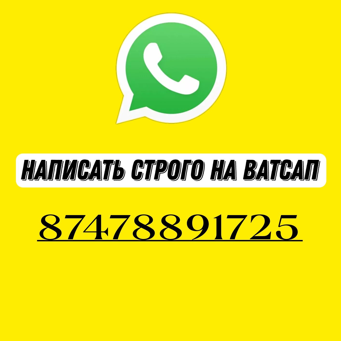 Подарки всем, Напиши слово подарок на ватсап, получи свой приз