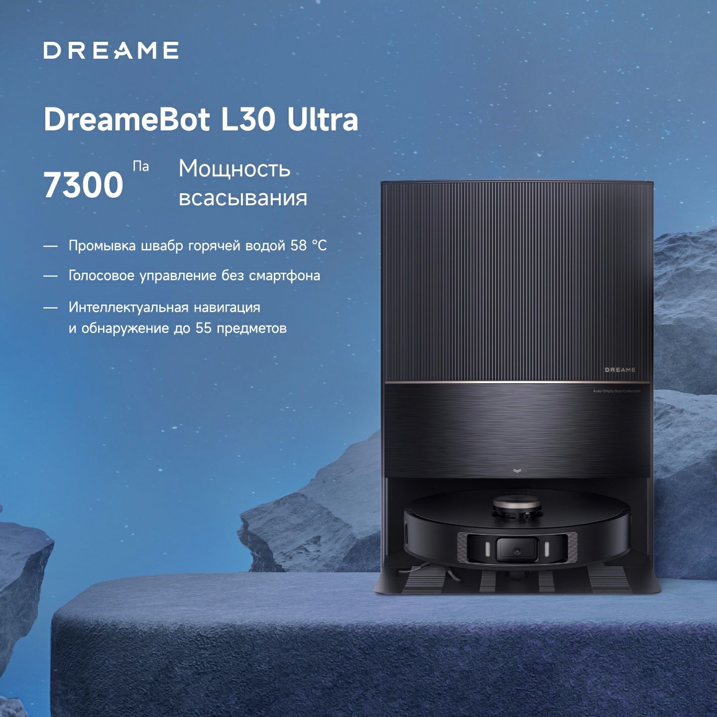 Dreame L30 Ultra 2024 Глобал