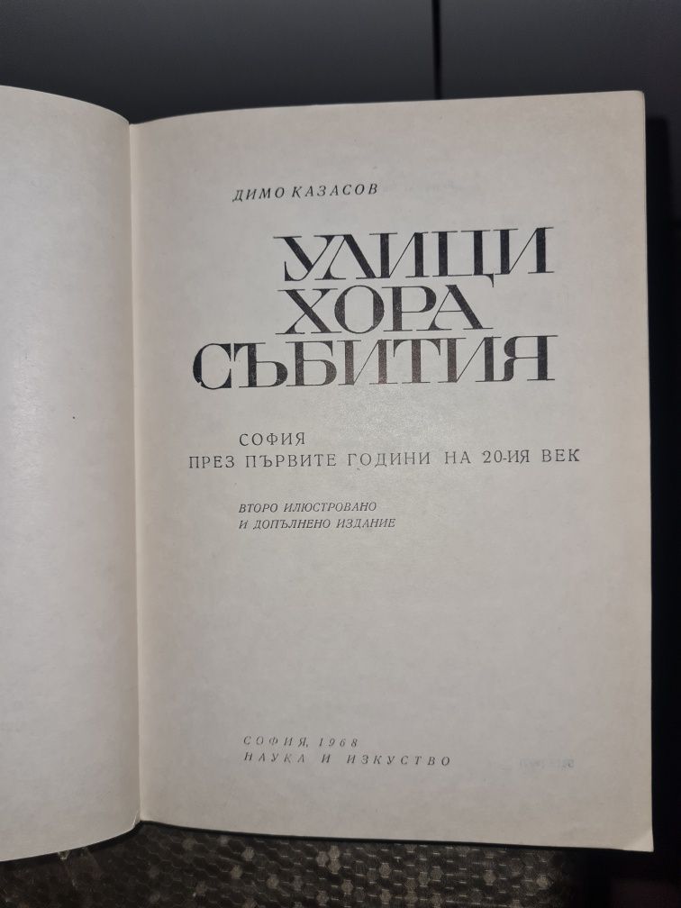 Книги на Петър Дънов Учителя и на Димо Казасов