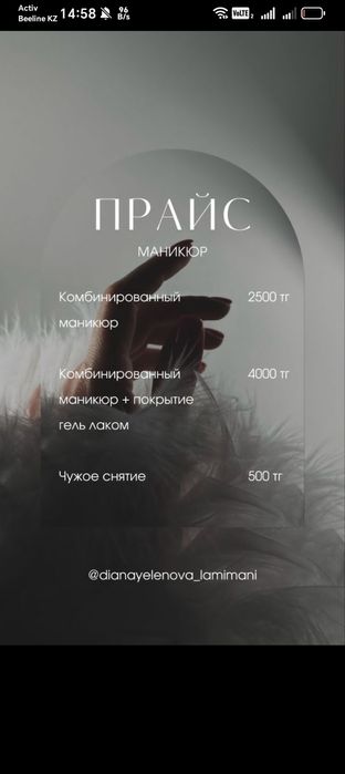 Маникюр, педикюр, ламинирование ресниц и бровей. Мастер со стажем.