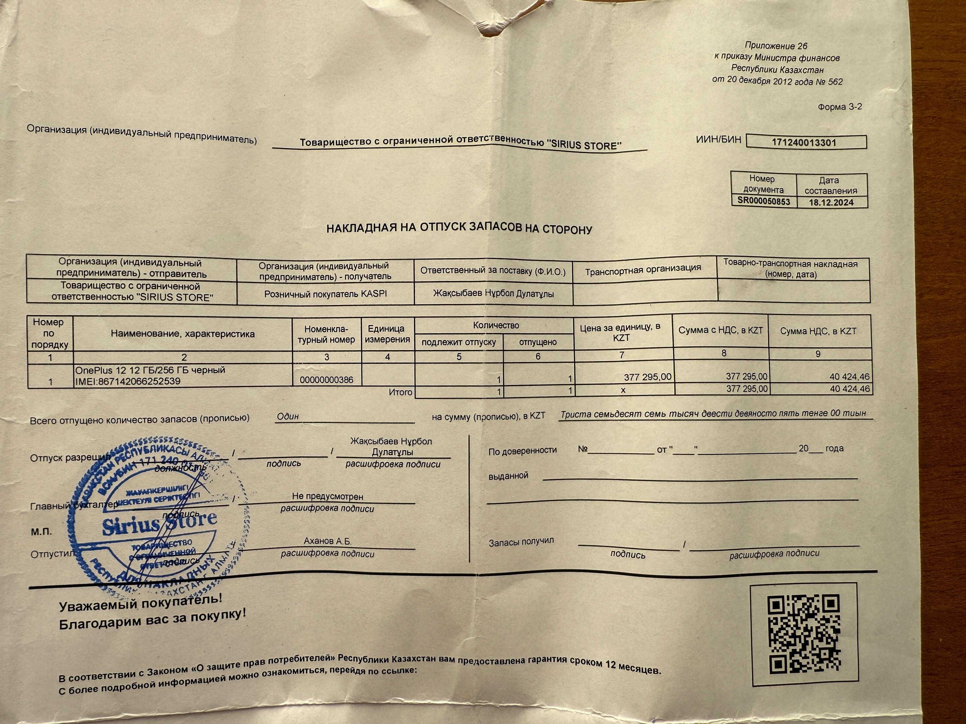 Продам смартфон OnePlus 12 Global 12/256