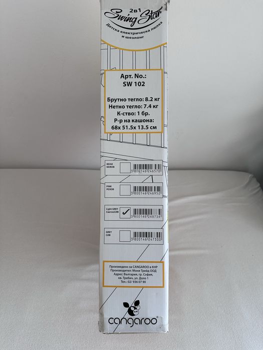 Детска електрическа люлка и шезлонг Cangaroo