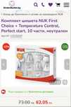 Комплект шишета NUK first choice
