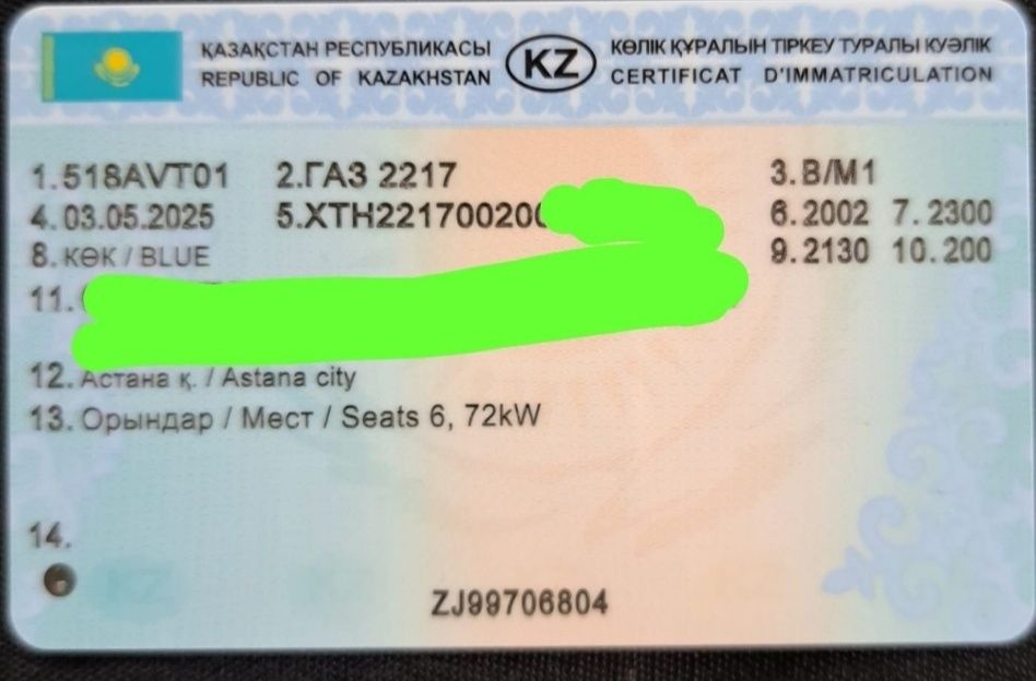 Документ на соболь