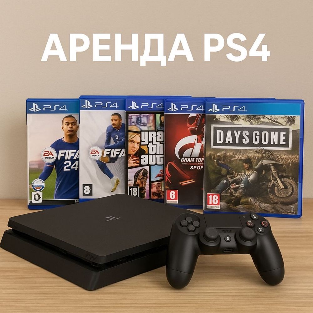 Аренда PS4 Атырау