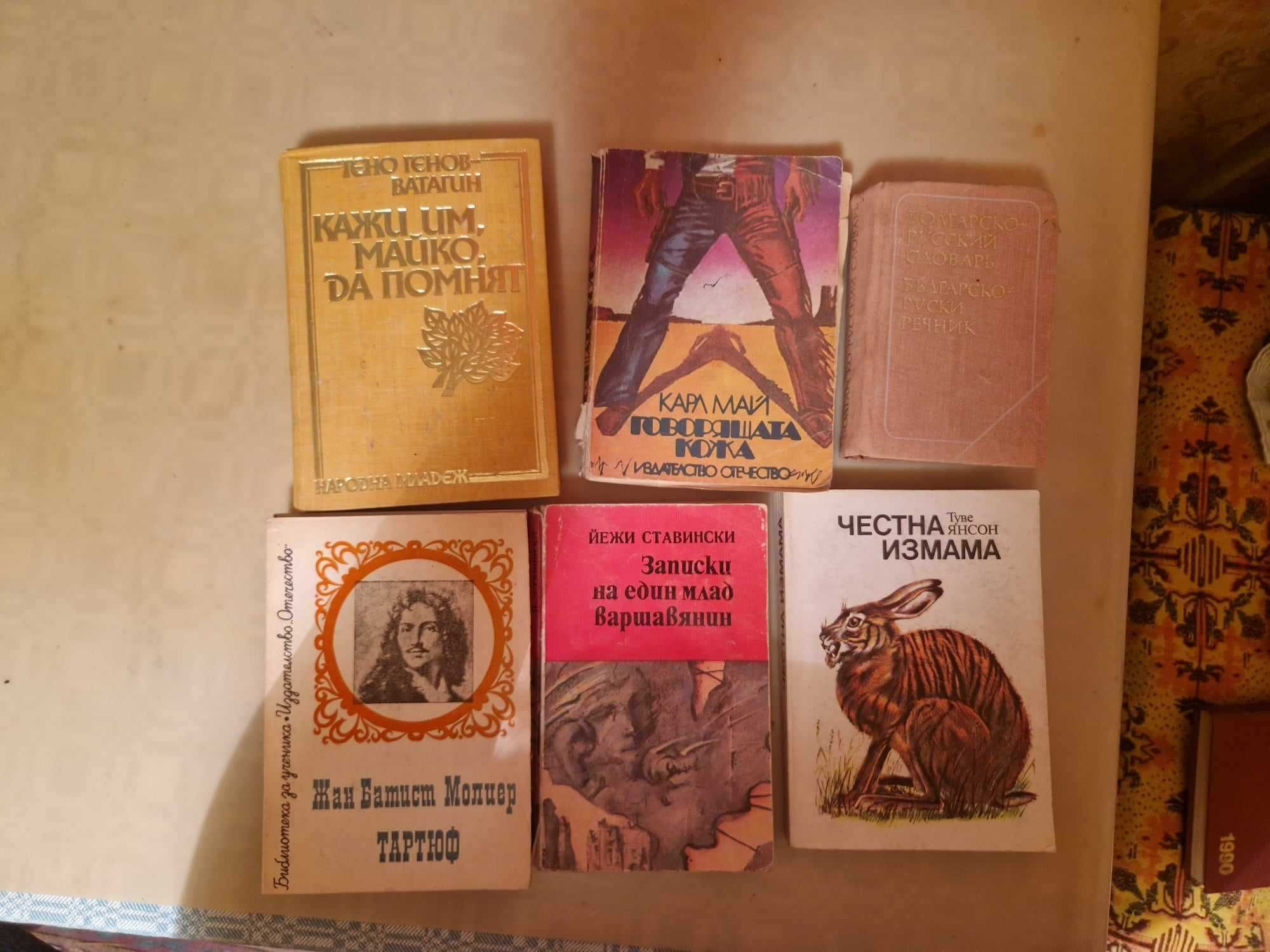 старинни книги и учебници
