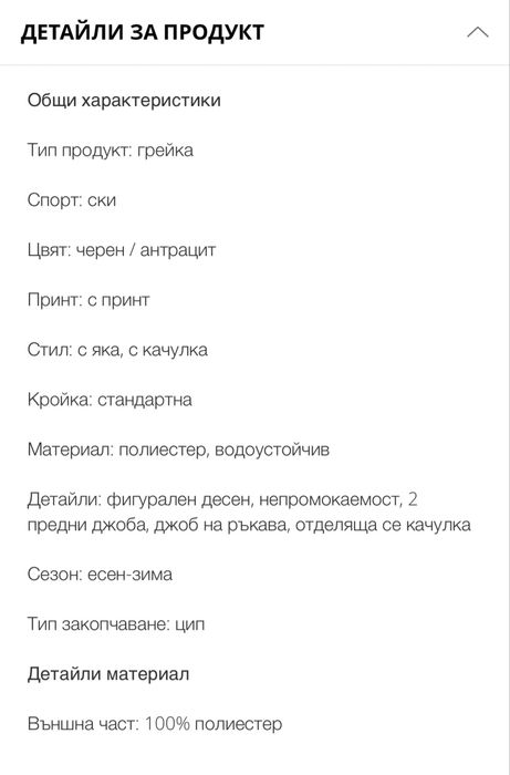 Icepeak детско ски яке 152 см