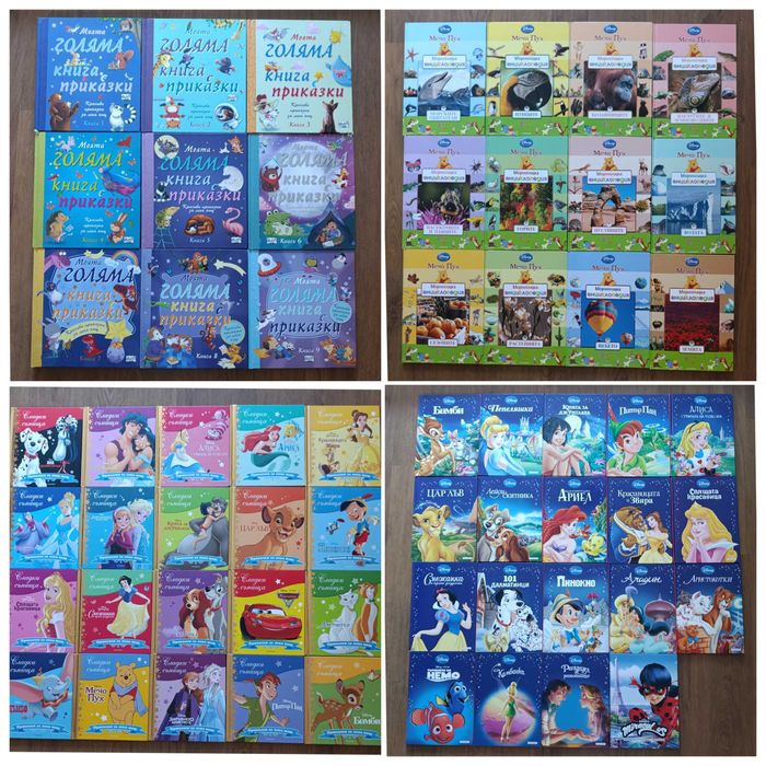 Поредици Дисни и приказки