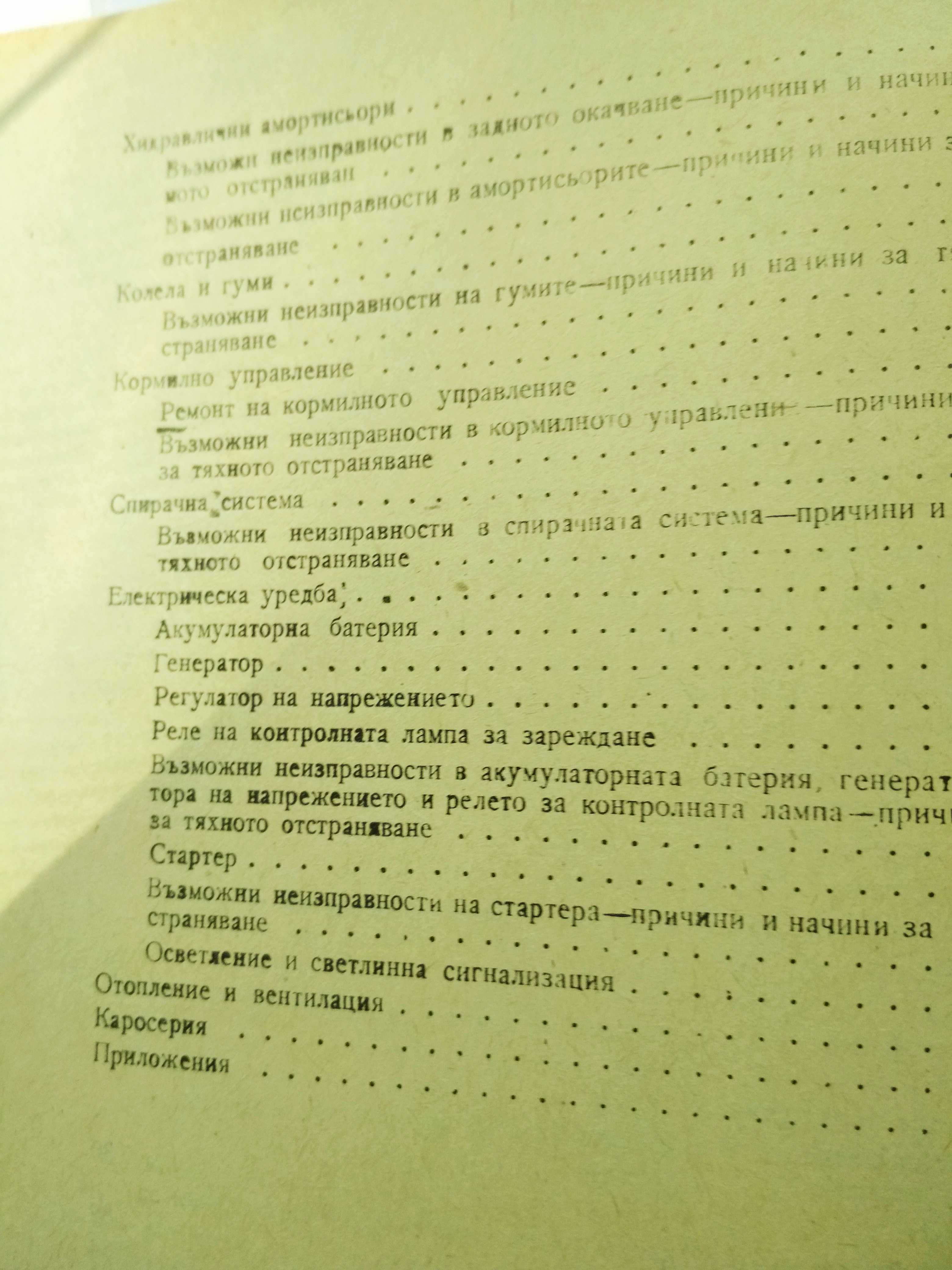 УЧЕБНИЦИ запазени НОВИ-Ремонт на автомобили и двигатели