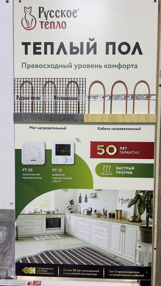 Тёплый пол электрический РОССИЯ