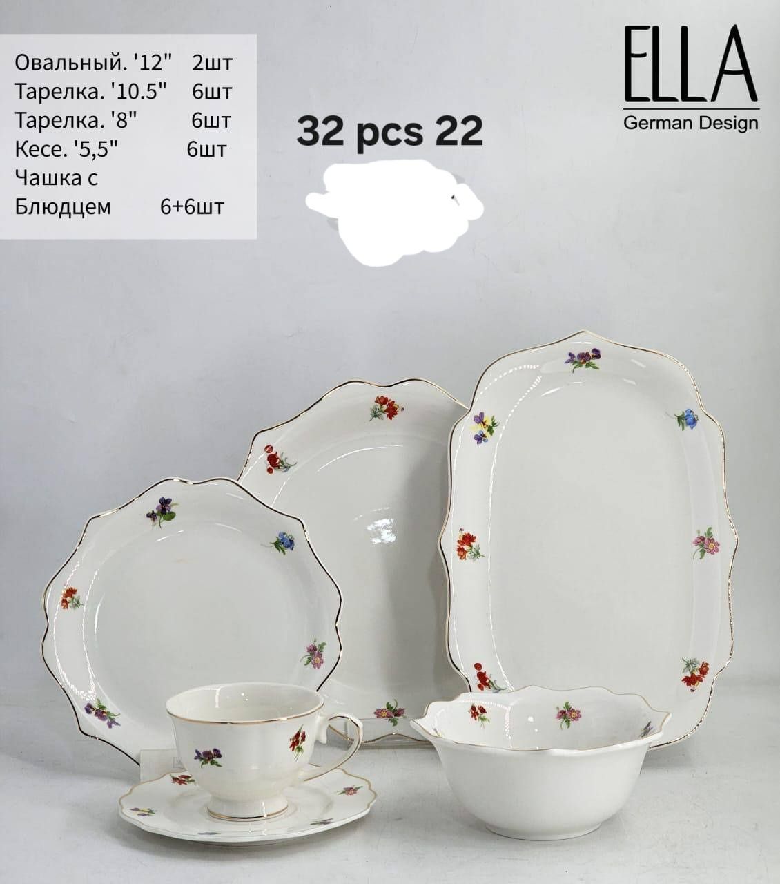 Набор посуды "Ella"