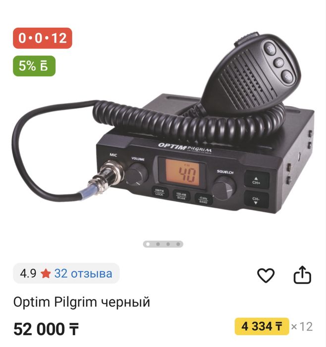 optim pilgrim рация