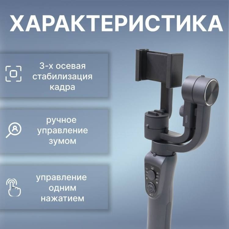 Стабилизатор  Gimbal S5B