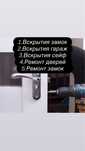 Вскрытие замков, Открыть дверь, Ремонт дверь, Замена замок Медвежатник
