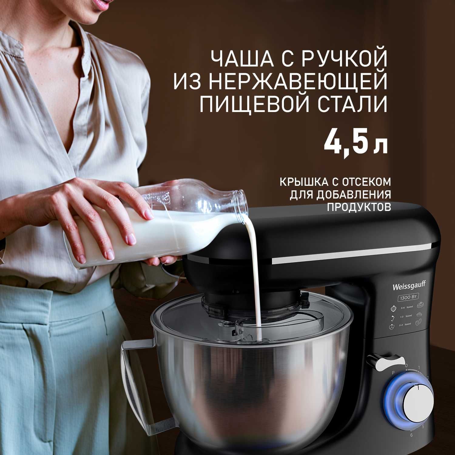 Миксер планетарный Weissgauff WSM 130 PMB PrimeChef