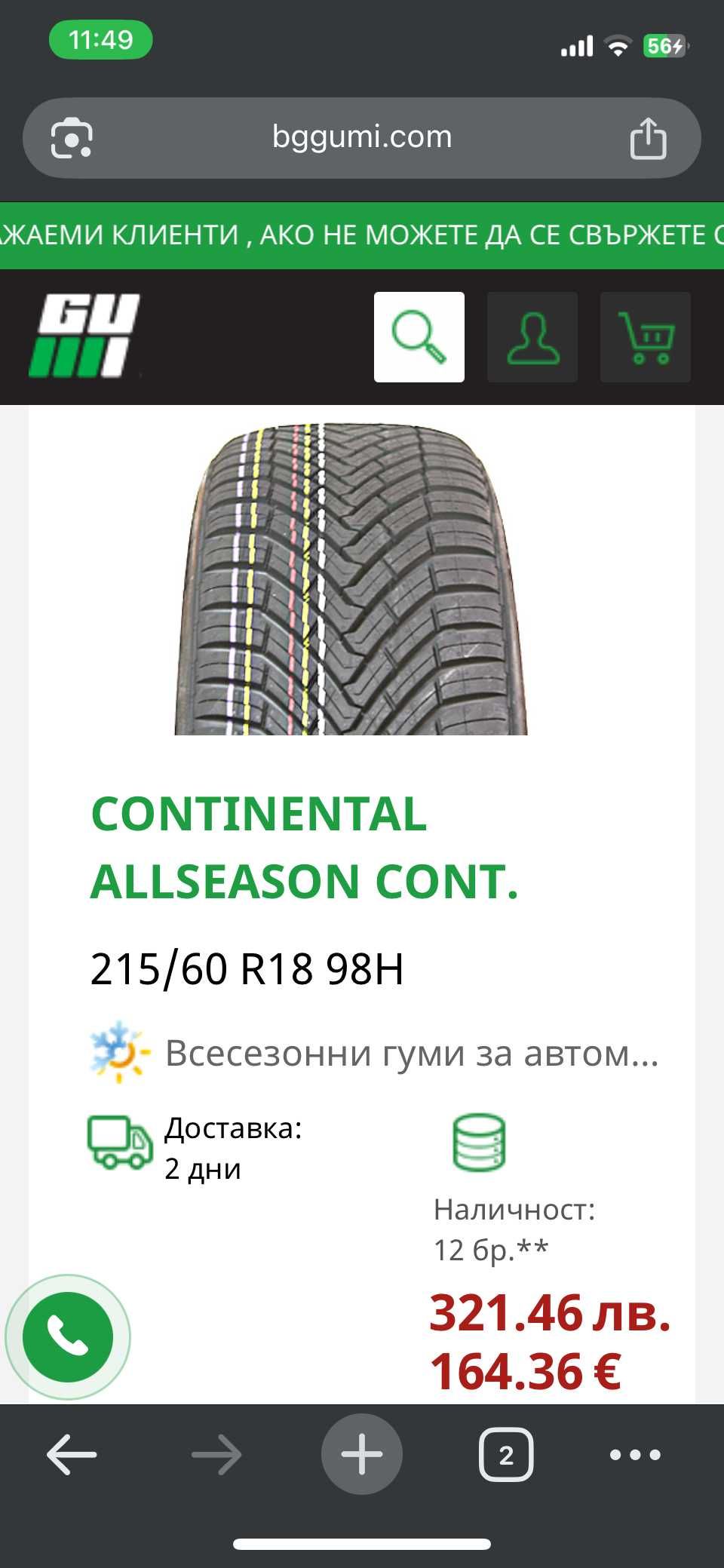 Нови гуми Continental all season 215 60 18