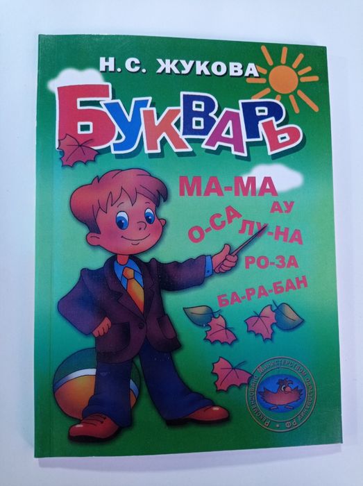 Букварь в наличии