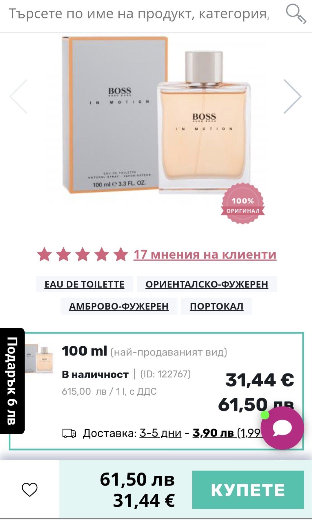 BOSS Мъжки нов парфюм