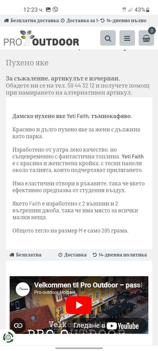 yeti дамско зимно яке L- XL размер.