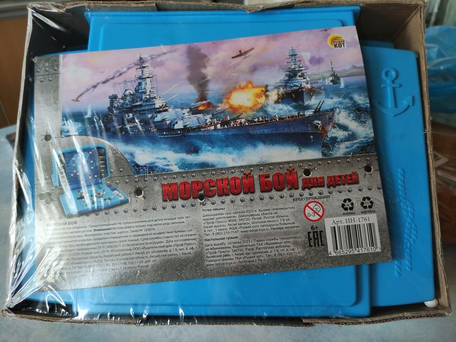 Настольная игра "Морской бой"