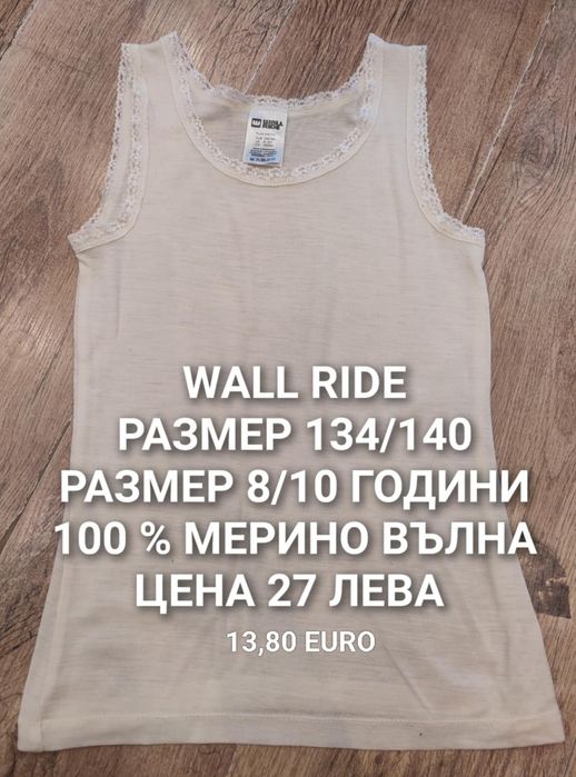 МЕРИНО вълна за 9,10,11 ГОДИНИ