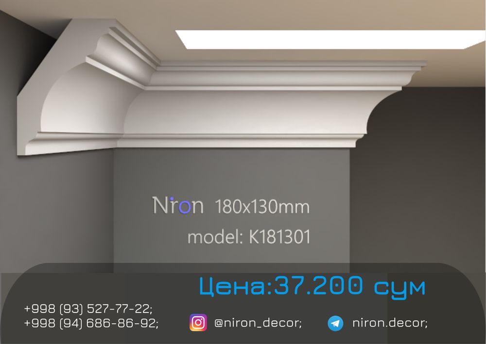 Niron Гипсовые тяги| тяга карниз 3D 3Д панели tyaga lepka gips дизайн