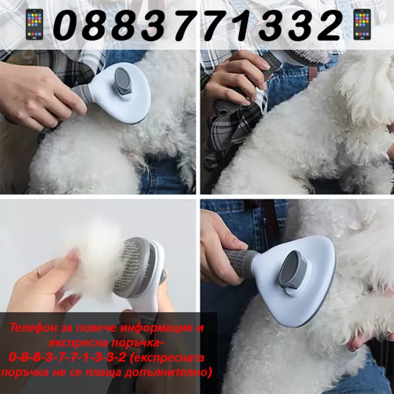 НЕМСКИ Четка за котки и кучета – PetBrush + ЛЕД ФЕНЕР