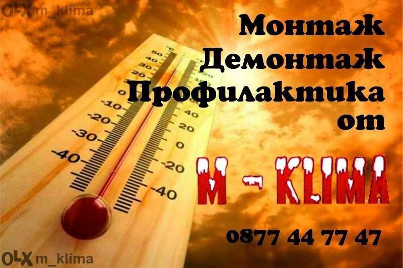 Демонтаж на климатици - 59лв