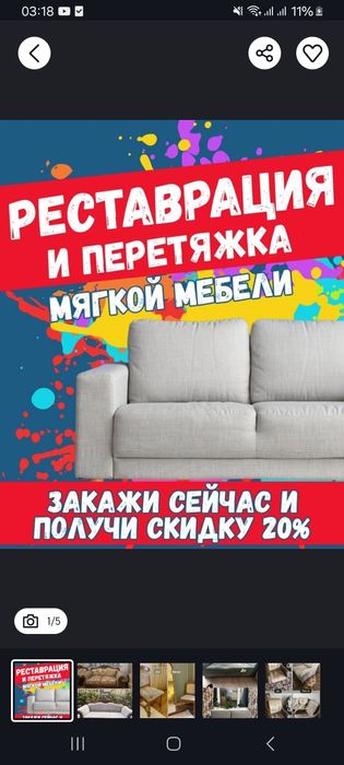 Перетяжка Рестоврация Мягкой мебели