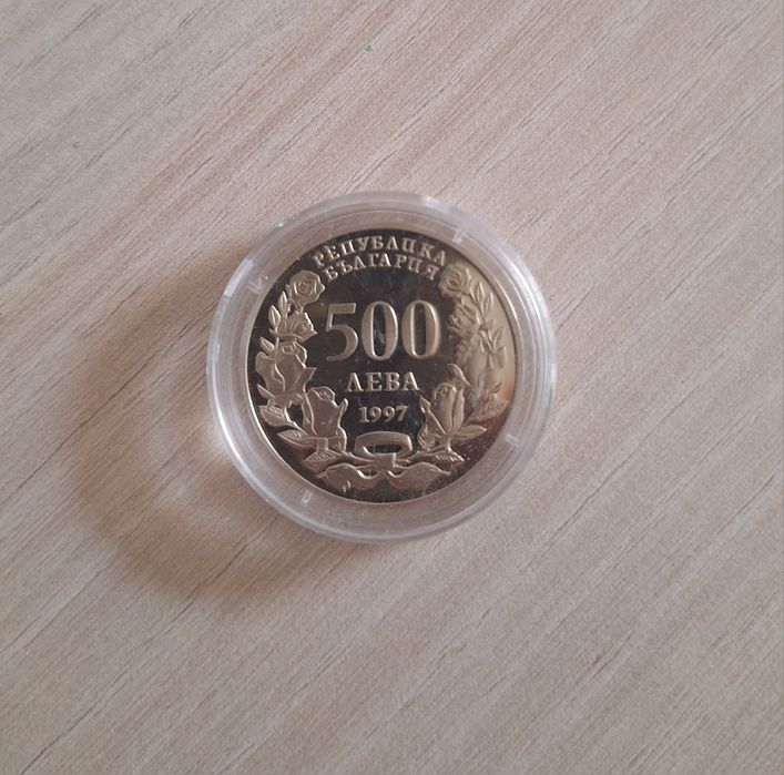 500 лева 1997г. Монета