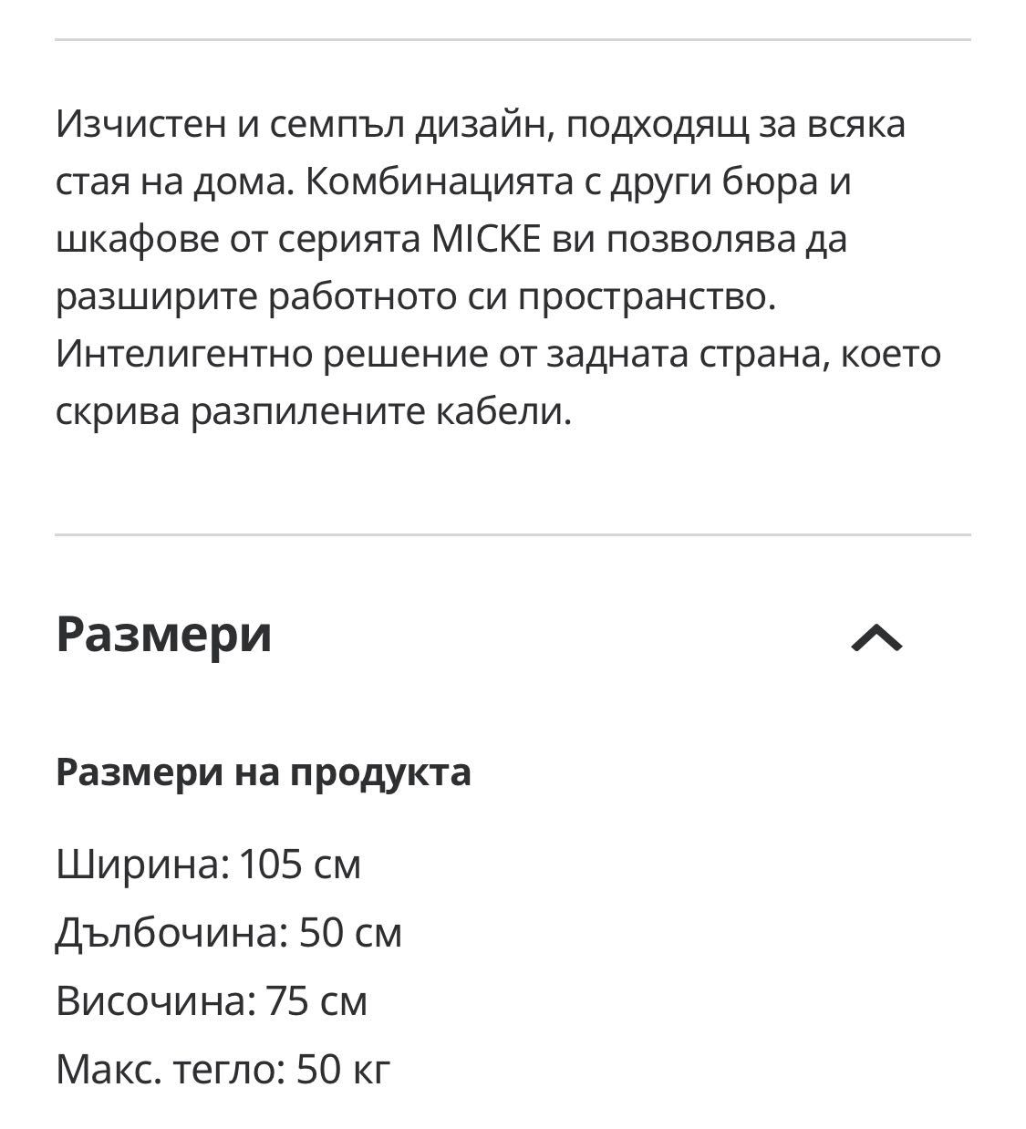 Детско/Ученическо бюро ИКЕА Micke 2бр