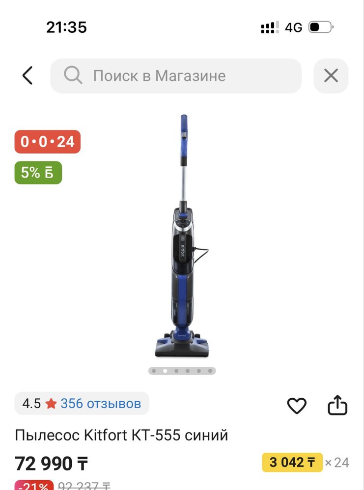 Пылесос моюшши 70мынга алынган
