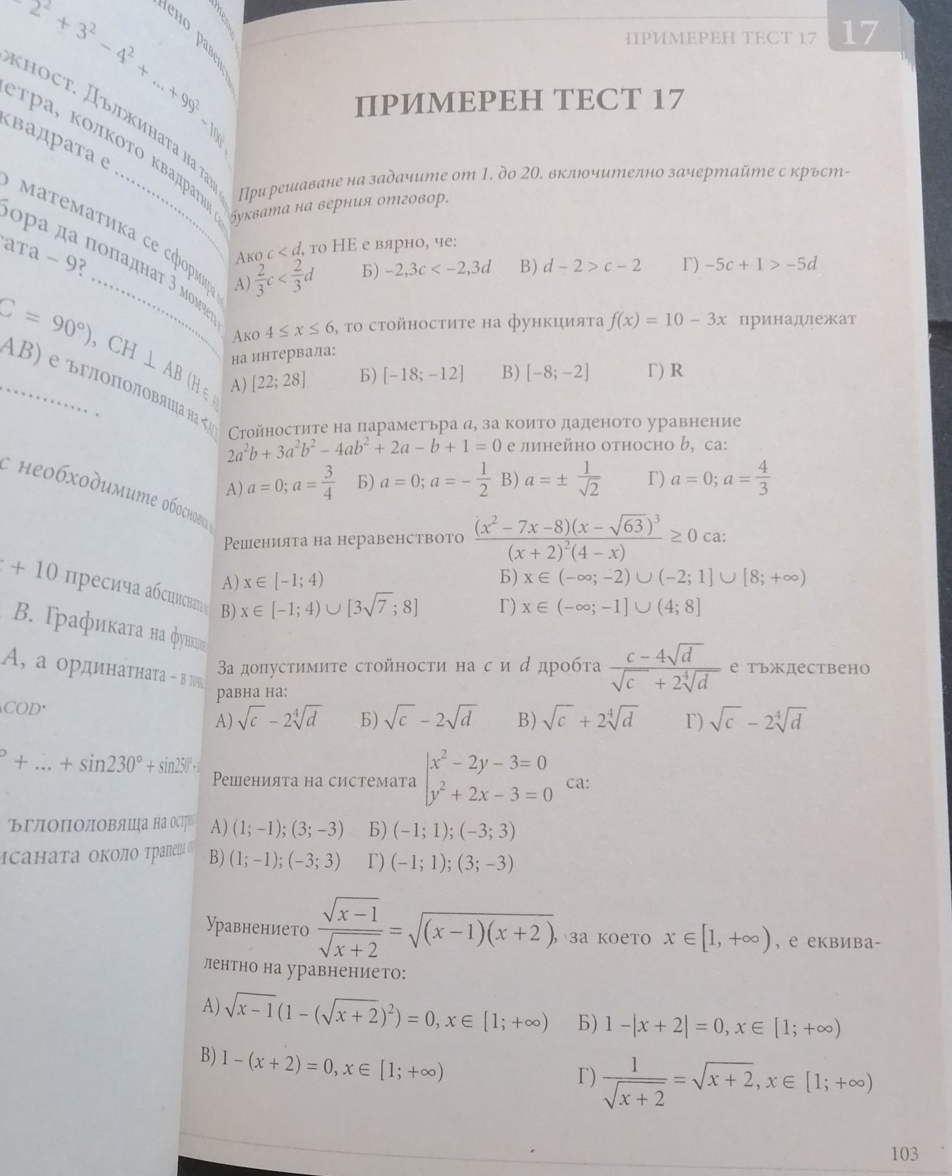 Учебно помагало, матура, математика