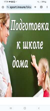 Готовлю ребёнка в 1 класс