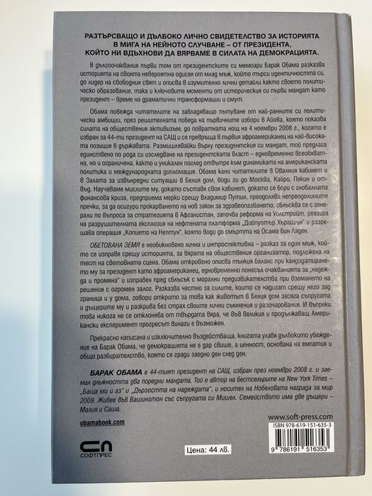 Книга Обетована земя