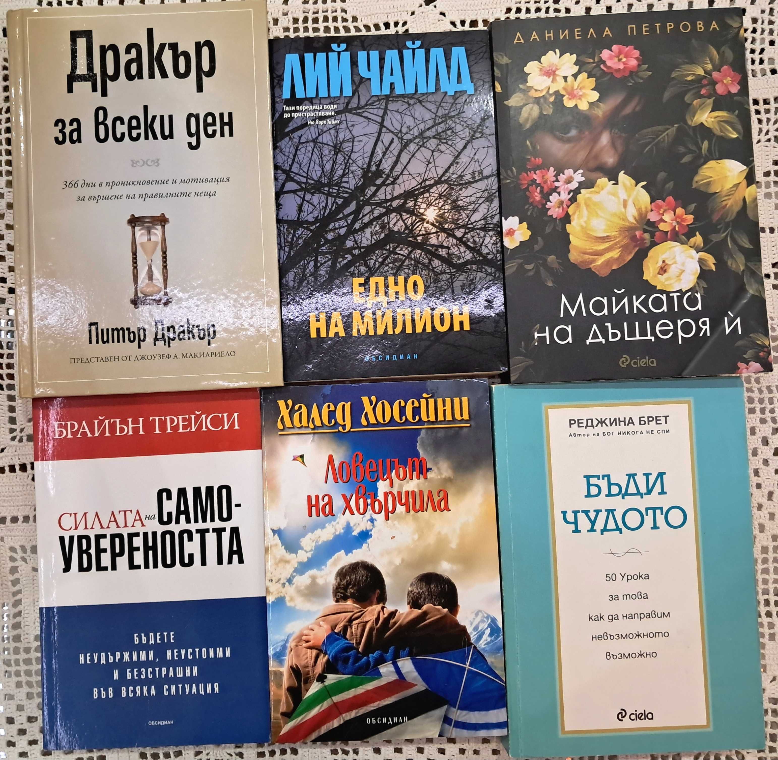 Книги 5 лв. за брой