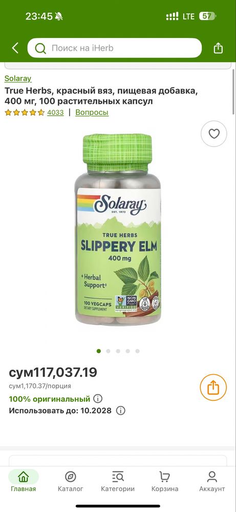 Slippery Elm BAD
