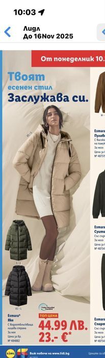 Ново зимно яке Esmara