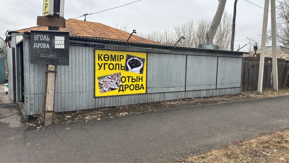 Уголь, дрова все в мешках