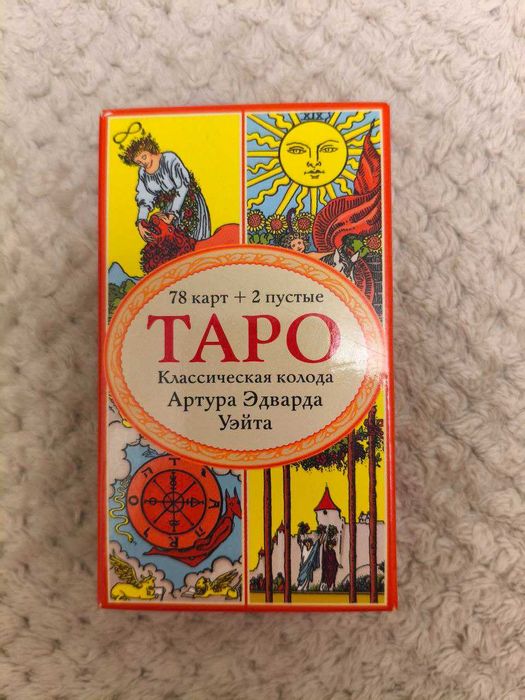 Карты Таро Артура Эдварда Уэйта