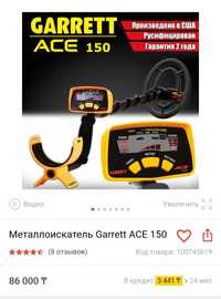 Металлоискатель Garrett Ace 150