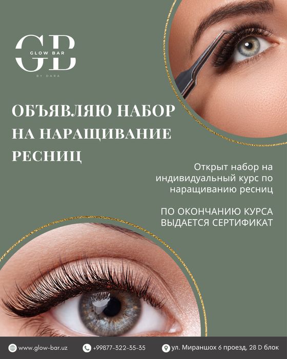 Обучение на наращивание ресниц